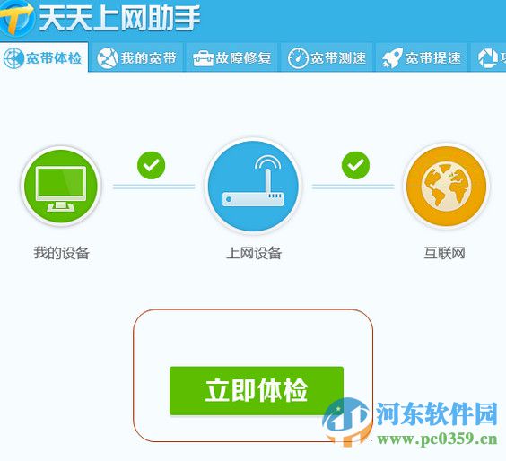 天天上网助手(宽带上网助手)