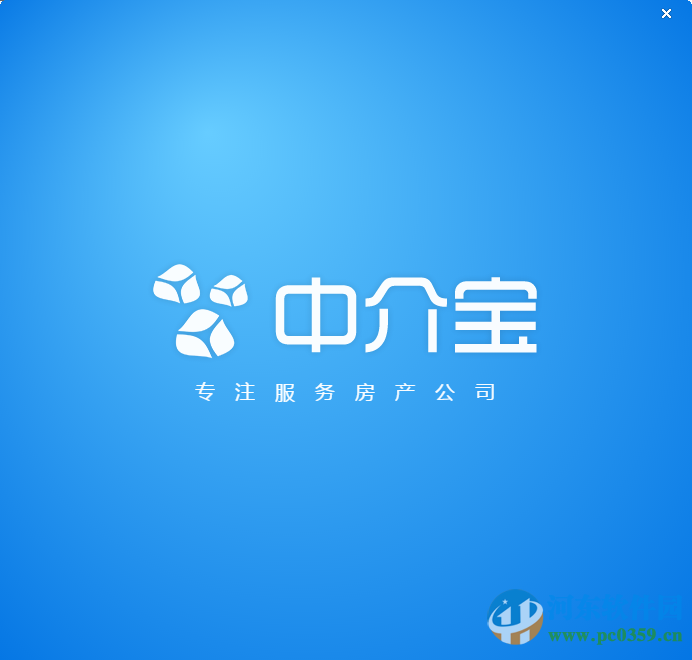 中介宝PC版 2016 官方版