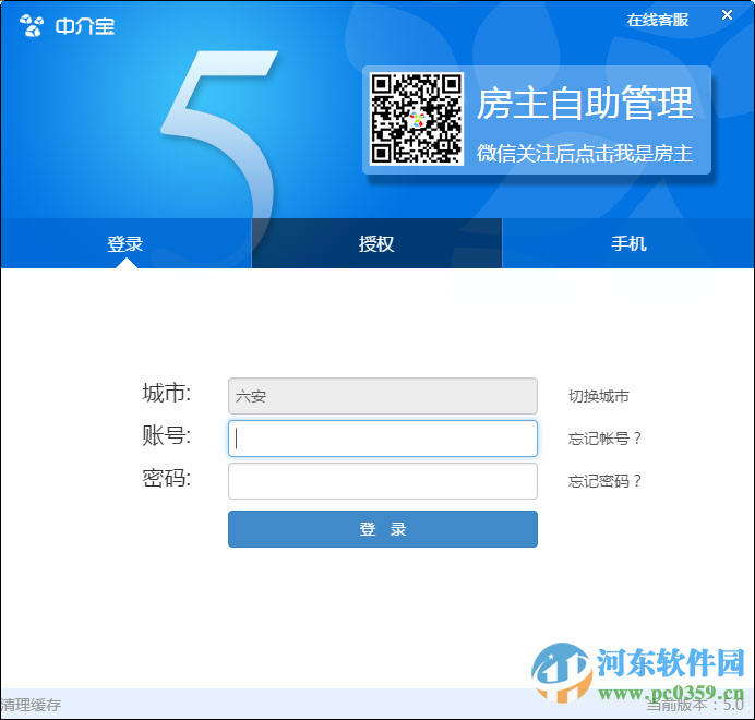 中介宝PC版 2016 官方版