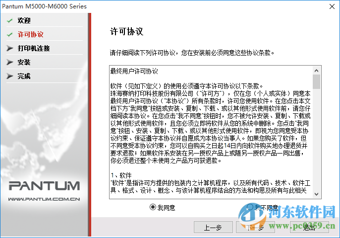 奔图M6005驱动下载 1.30  官方版