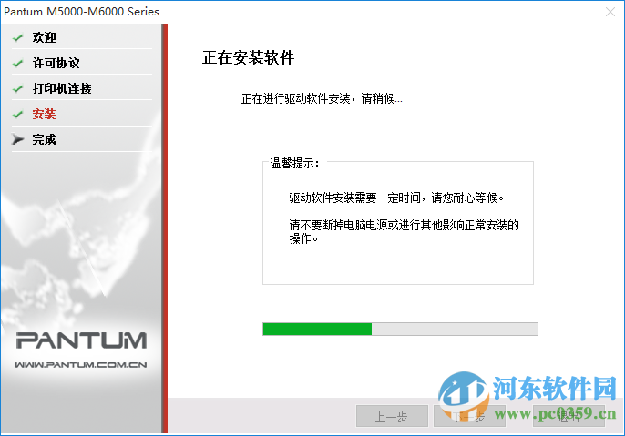 奔图M6005驱动下载 1.30  官方版