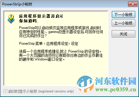 powerstrip下载(附安装教程) 3.90 中文绿色版