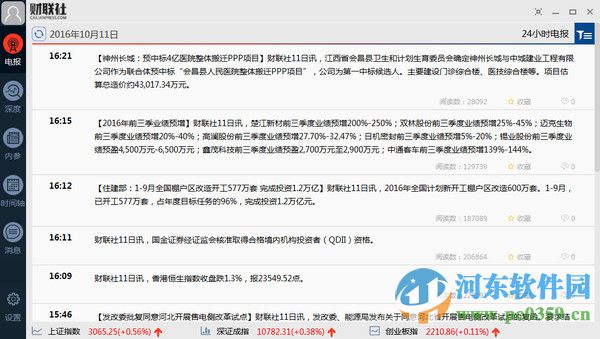 财联社pc客户端