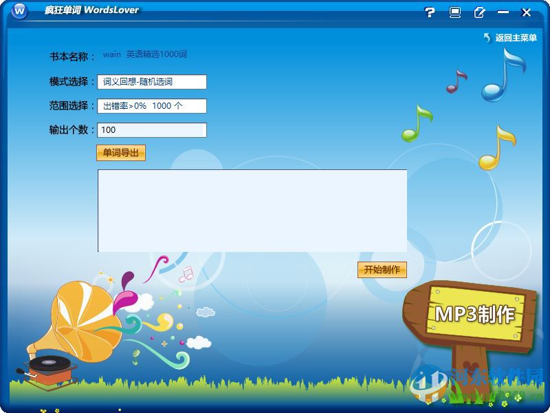 疯狂单词无忧记忆(免注册码/CSDN) 6.12 官方最新版