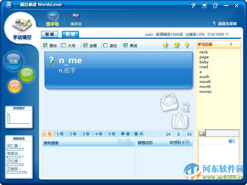 疯狂单词无忧记忆(免注册码/CSDN) 6.12 官方最新版