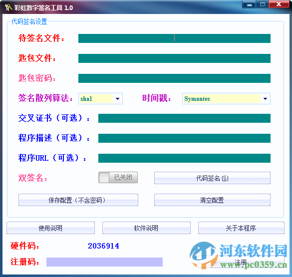 彩虹数字签名工具下载 1.0 免费版