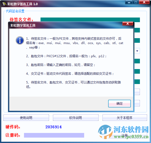 彩虹数字签名工具下载 1.0 免费版