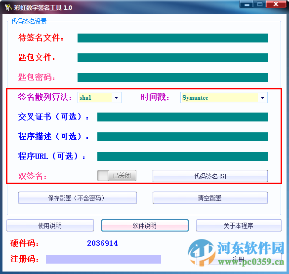 彩虹数字签名工具下载 1.0 免费版