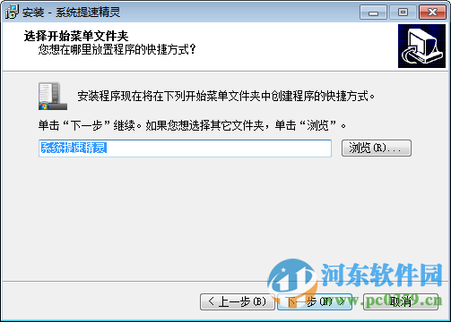 系统提速精灵下载(注册码) 7.1.0.0 免费版