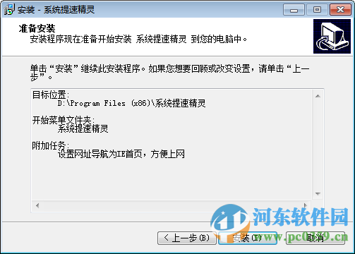 系统提速精灵下载(注册码) 7.1.0.0 免费版