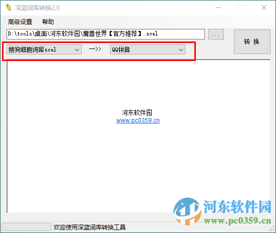 深蓝词库转换软件(输入法词库互转工具)