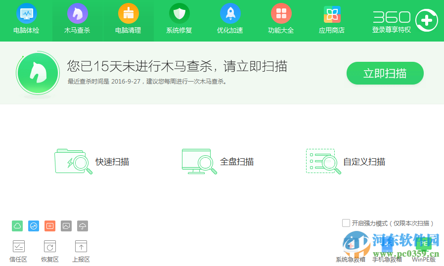 360电脑医生 10.0.1.2016 官方版