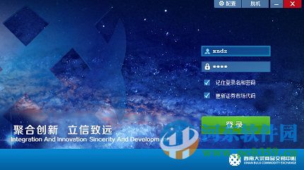 西南大宗行情分析系统软件(附用户名及密码) 5.1.56 官方最新版