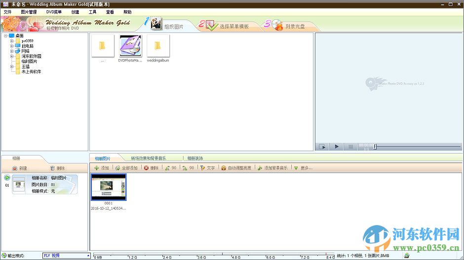 wedding album maker gold(婚礼相册制作器) 附注册码和使用教程 3.53 免费中文版