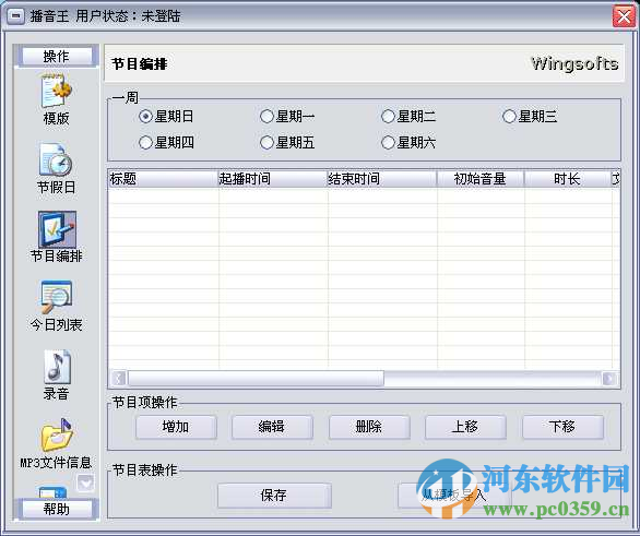 翼南播音王下载(注册码) 3.60 免费版