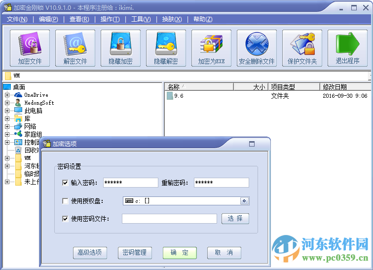 加密金刚锁 附注册码及安装使用教程 10.9.10 官网最新版