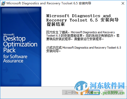 msdart安装光盘(win7系统修复工具) win7/win2008 1.0 免费版