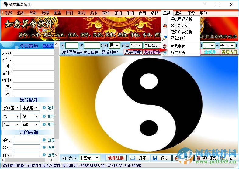 如意算命软件下载 1.0 绿色特别版