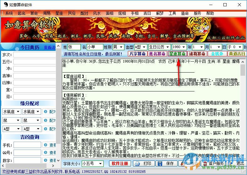 如意算命软件下载 1.0 绿色特别版