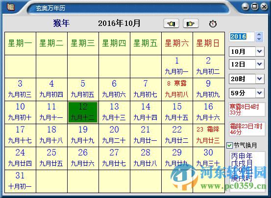 六爻排盘软件 4.0 绿色破解版
