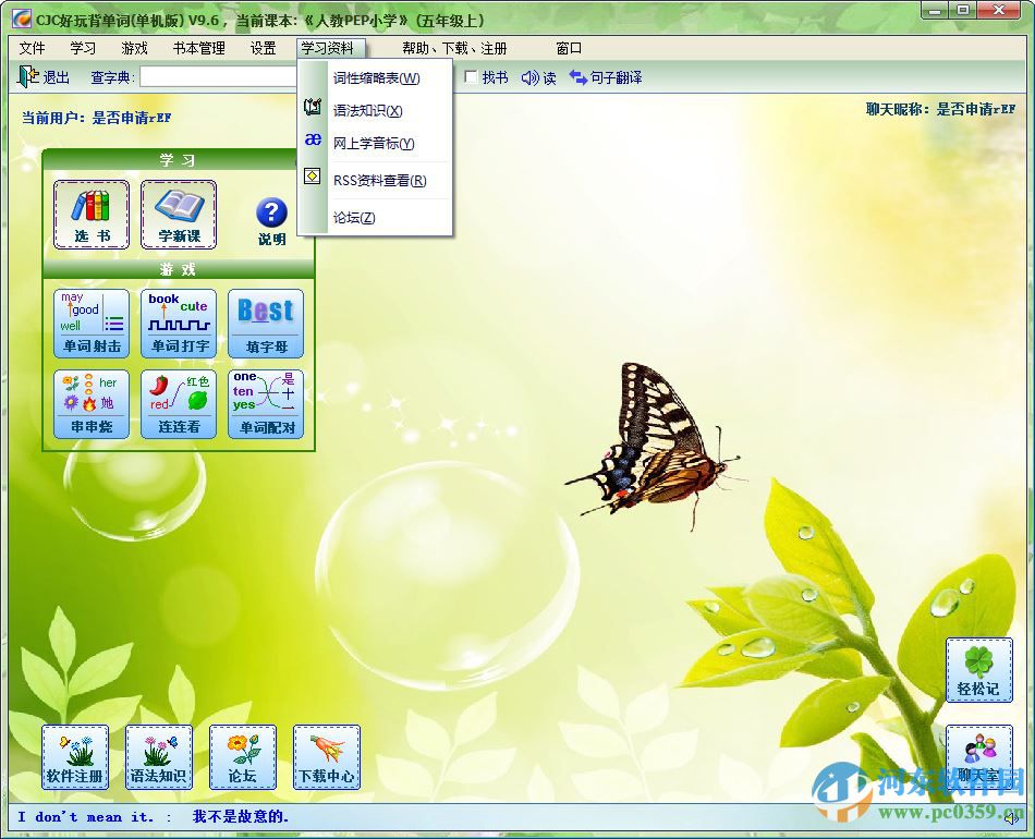 cjc好玩背单词下载 9.6 最新免费版