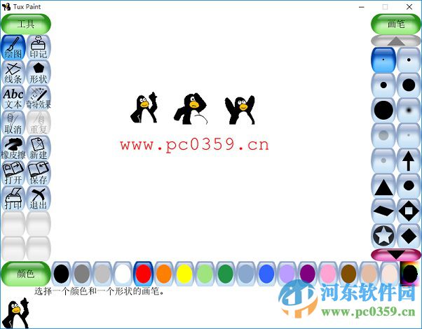 tux paint(儿童专用涂鸦软件) for mac/win 附教程 0.9.21 免费中文版