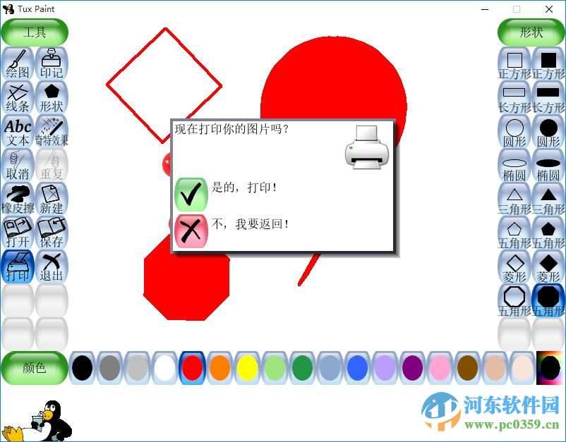tux paint(儿童专用涂鸦软件) for mac/win 附教程 0.9.21 免费中文版