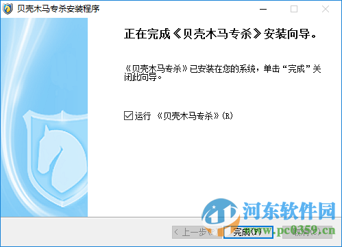 贝壳木马专杀工具下载 1.5 正式版