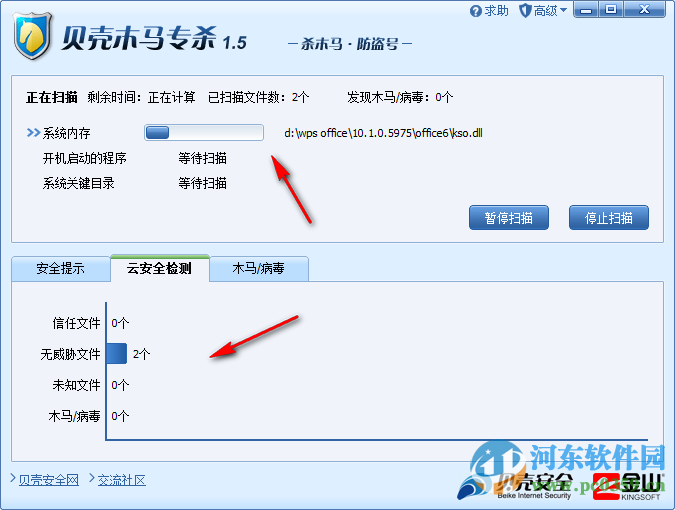 贝壳木马专杀工具下载 1.5 正式版