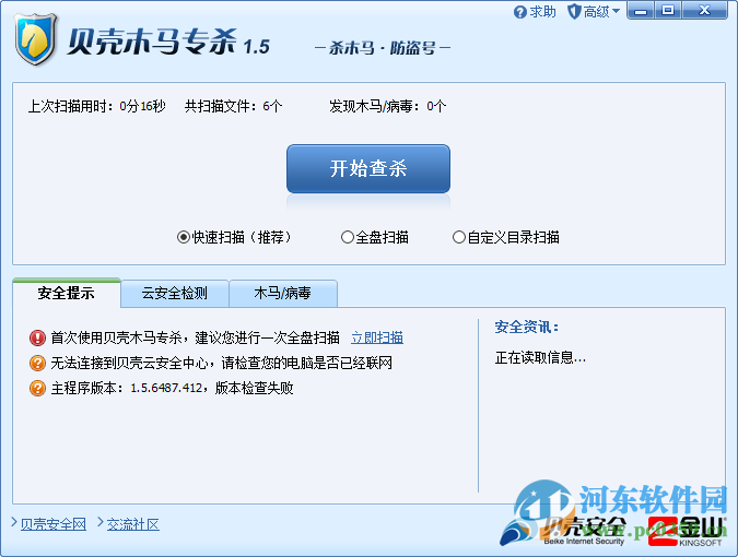 贝壳木马专杀工具下载 1.5 正式版
