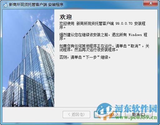新商所现货托管客户端下载 99.0.0.71 官方版