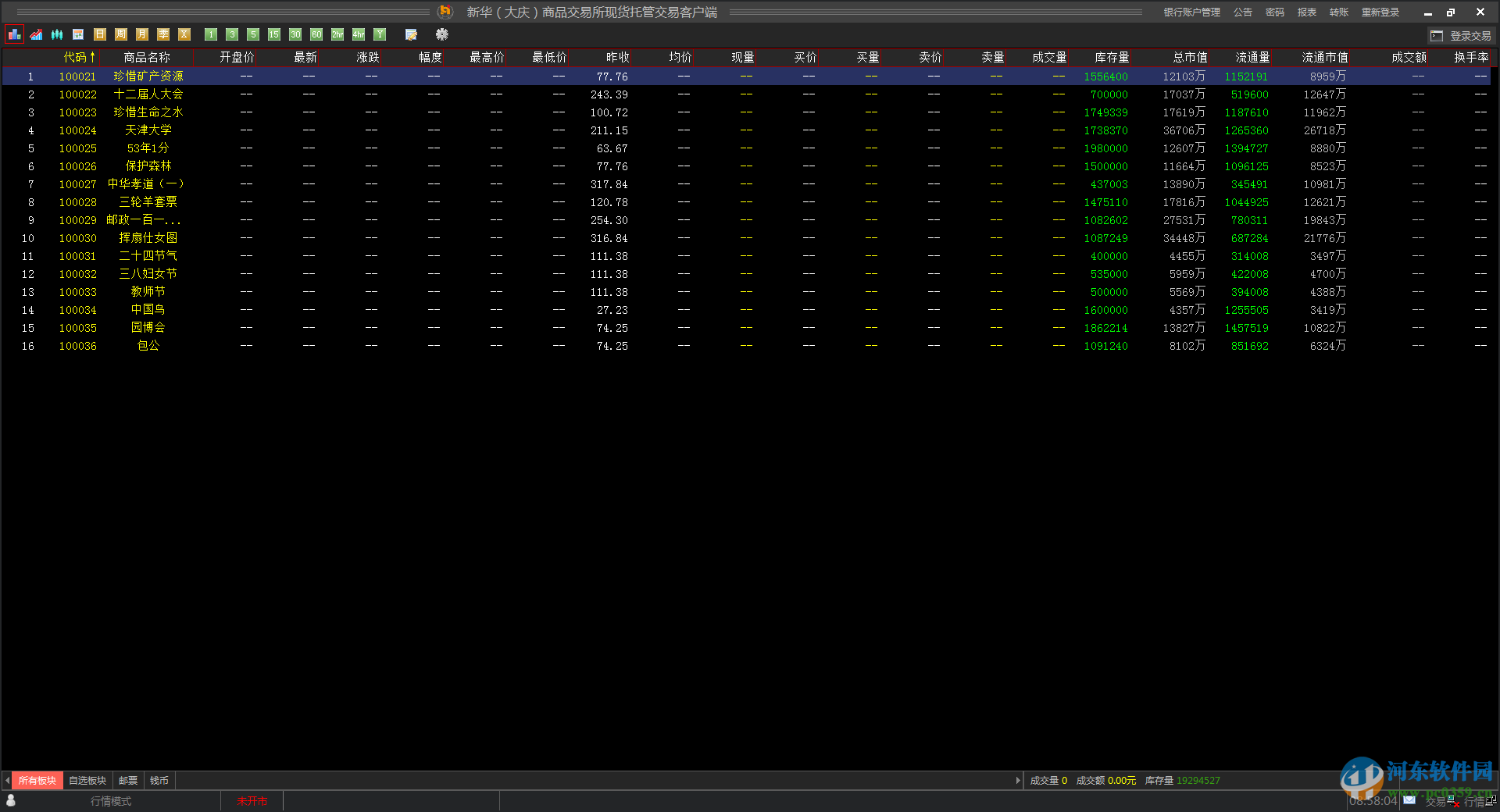新商所现货托管客户端下载 99.0.0.71 官方版