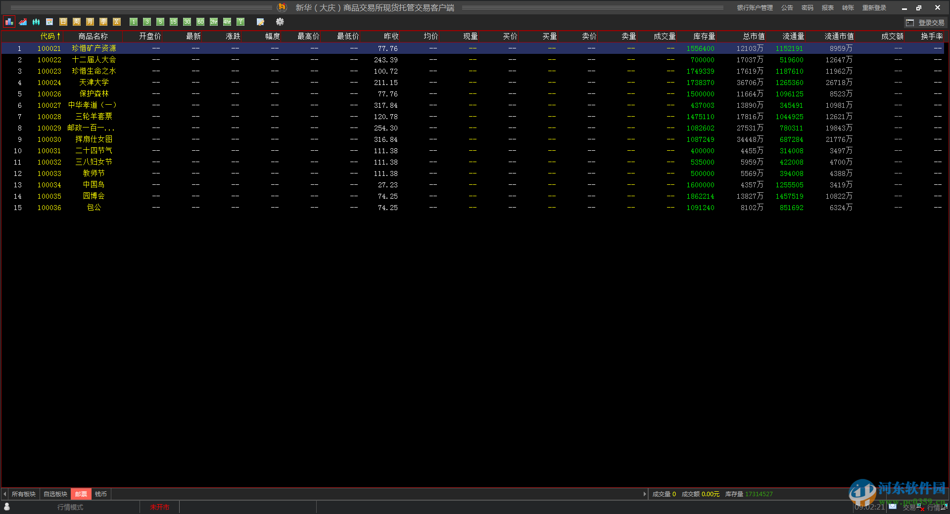 新商所现货托管客户端下载 99.0.0.71 官方版