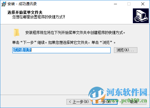 成功通讯录下载 1.06 官方版