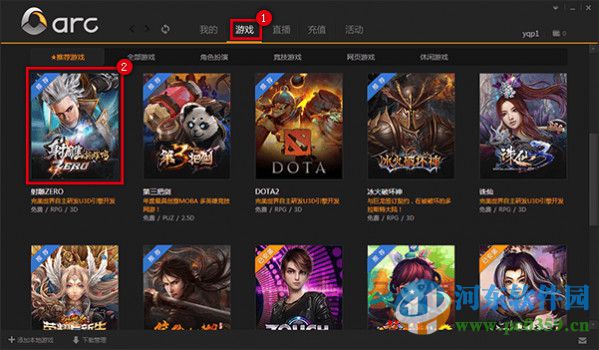 Arc游戏平台(完美游戏平台) 2.9.24.0701 官方版