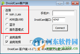 DroidCamX pc端下载 3.5 免费版