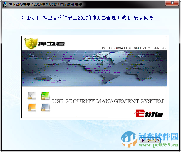 捍卫者移动存储管理系统 6.7.3 官方版