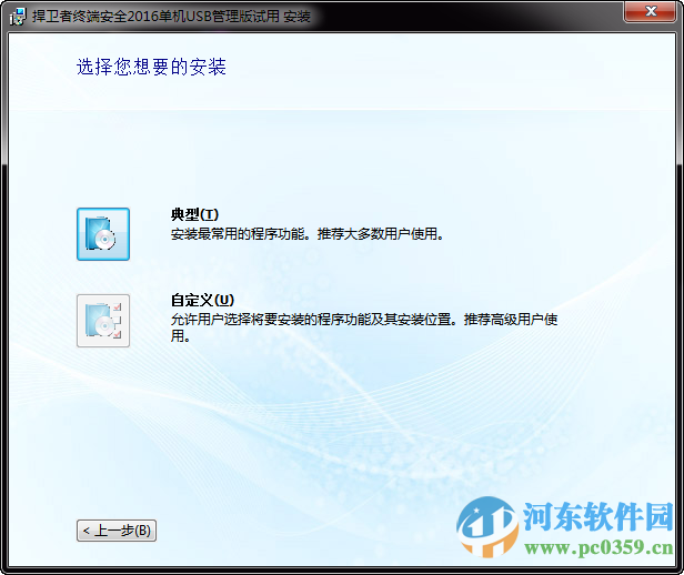 捍卫者移动存储管理系统 6.7.3 官方版