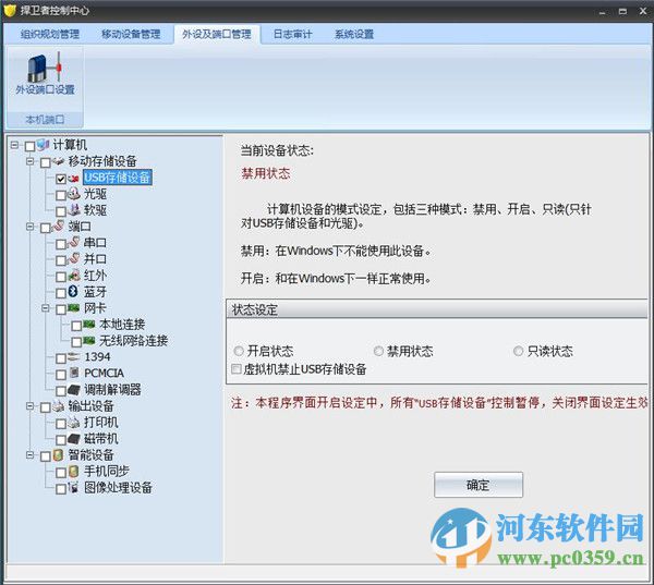 捍卫者移动存储管理系统 6.7.3 官方版