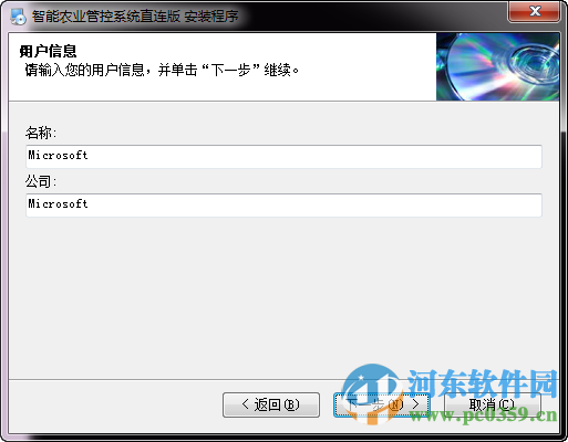 睿网物联智能农业管控系统 2.01.03 官方版
