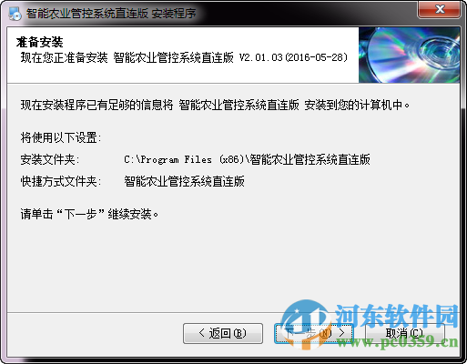 睿网物联智能农业管控系统 2.01.03 官方版