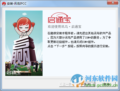 讯鸟启通宝官方下载 4.0.1 官方最新版
