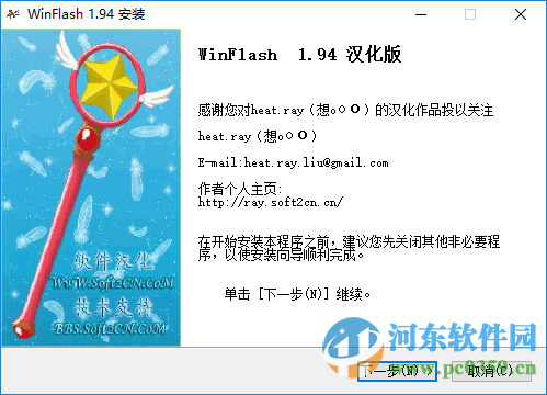 winflash中文版下载 1.94 中文版