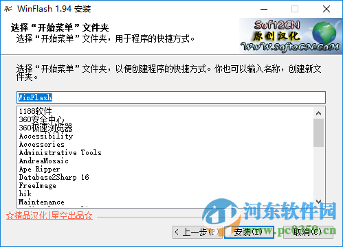 winflash中文版下载 1.94 中文版