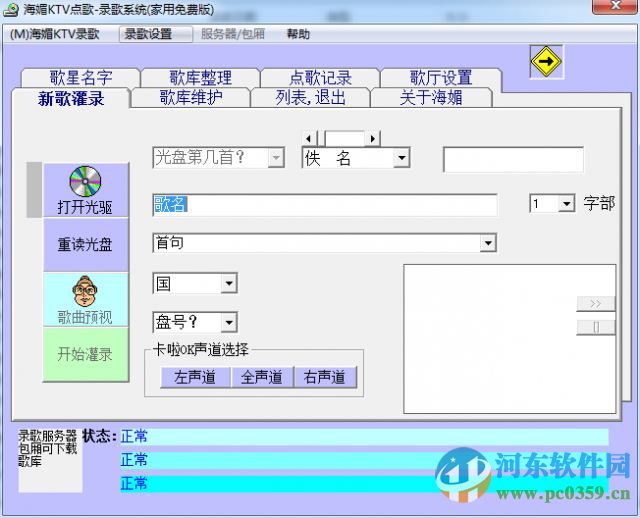 海媚ktv点歌系统下载 4.1 官方最新版