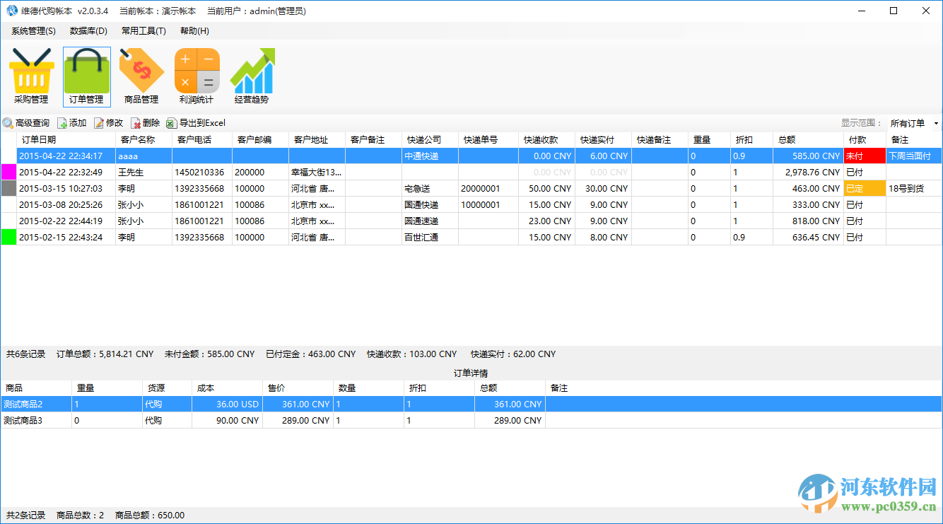 维德代购记账软件 2.0.3.5 最新免费版