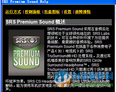 srs premium sound(音效增强软件) 2.7.0.0 官方中文版