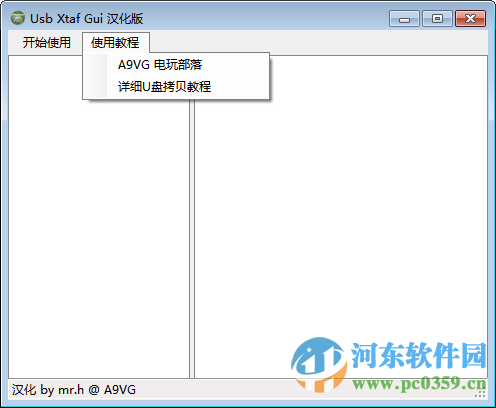 xexmenu (使用教程) 1.1 汉化版