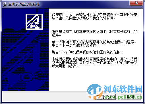 金山云微盘分析系统客户端 5.1.65 官方版