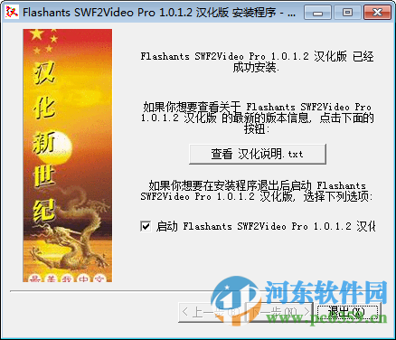 Swf2Video Pro下载(注册码) 1.0.1.2 汉化版